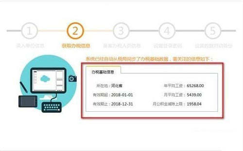浙江省自然人电子税务局扣缴端截图