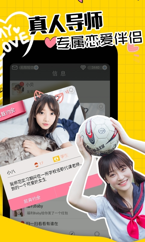 恋爱攻略app4