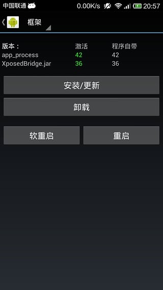 Xposed框架中文版2