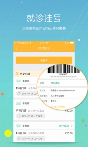 义乌市民卡手机app2