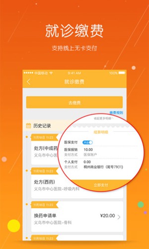 义乌市民卡手机app3