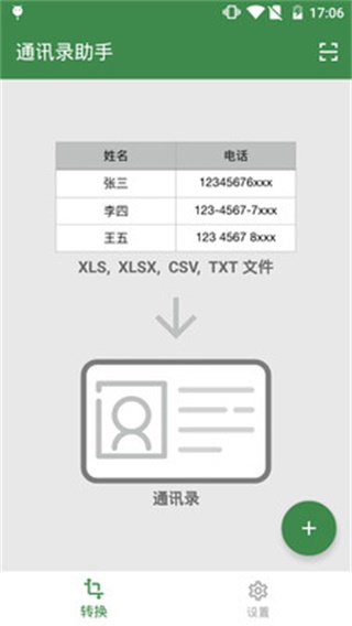 通讯录助手4