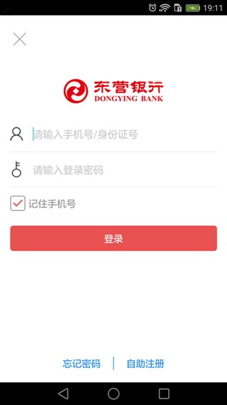 东营银行app4