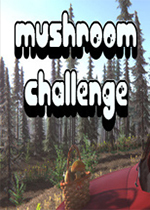 蘑菇挑战赛