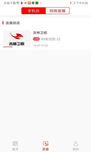 蛟河融媒app2