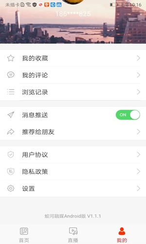 蛟河融媒app3