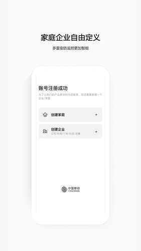 中国移动云眼卫士摄像头app1