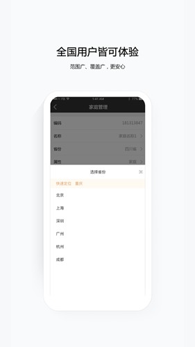中国移动云眼卫士摄像头app3