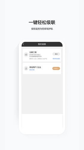 中国移动云眼卫士摄像头app2