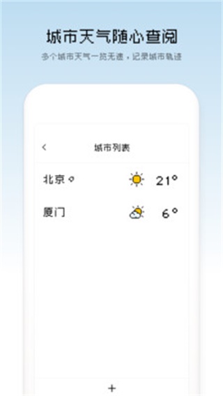 像素天气app3