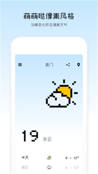 像素天气app1