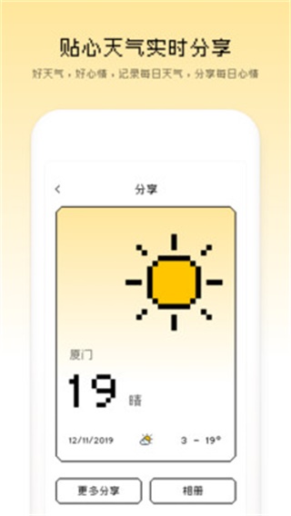 像素天气app4