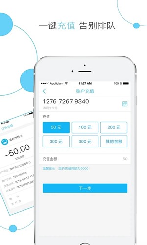 温岭市民卡手机app2