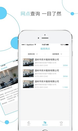 温岭市民卡手机app3