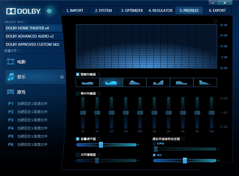 Dolby Tuning and Profile Creator软件图片4