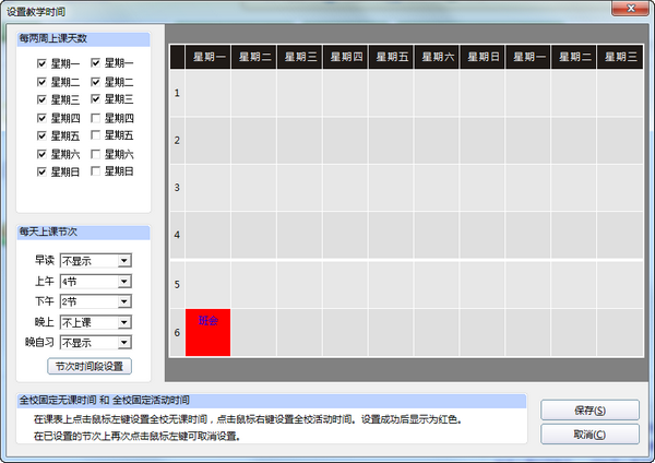 51智能排课系统大课表版图