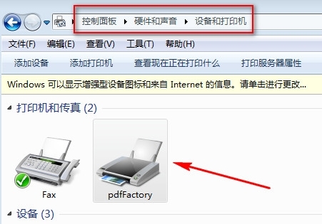 pdfFactory pro安装方法2