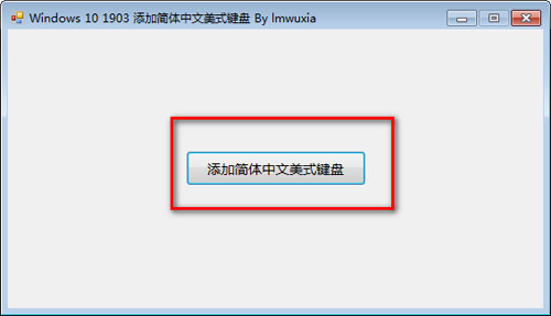 Windows10添加简体中文美式键盘截图2