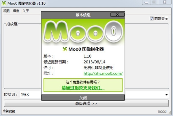 Moo0图像锐化器软件图片2