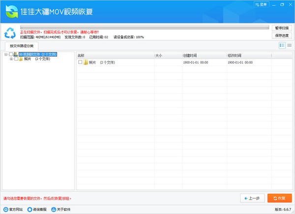 佳佳大疆MOV视频恢复软件图