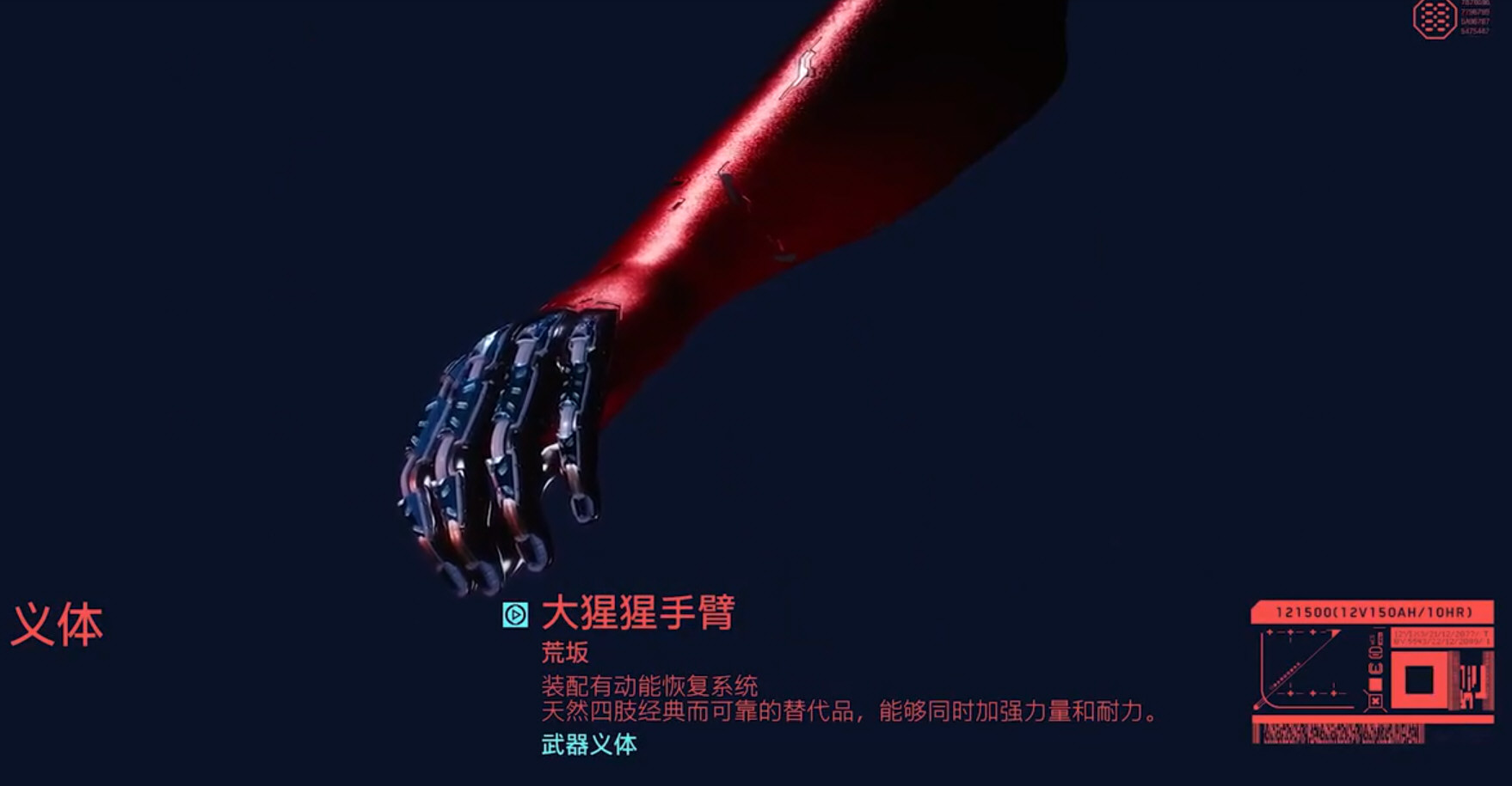 赛博朋克2077大猩猩手臂是什么大猩猩义体改造介绍