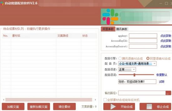 自动批量真人配音软件图片