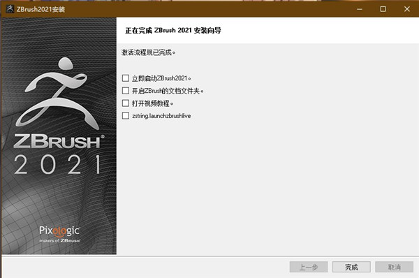 Zbrush2021破解补丁图片1