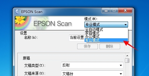 epson scan设置图