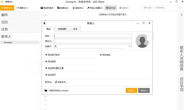 eM Client Pro软件图片2