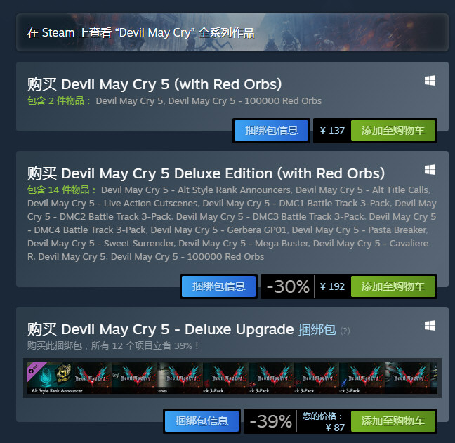 《鬼泣5》Steam游戏价格再次下调 标准版永久降至137元