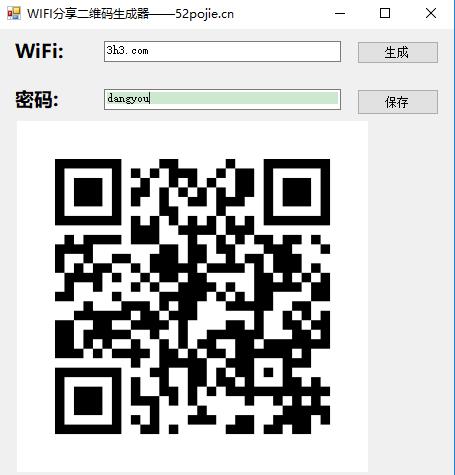 Wifi分享二维码生成器