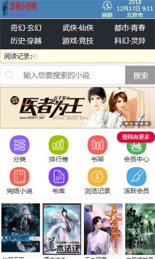 弈联小说app3