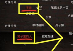孙美琪疑案DLC张红君饲养者线索关联方法介绍