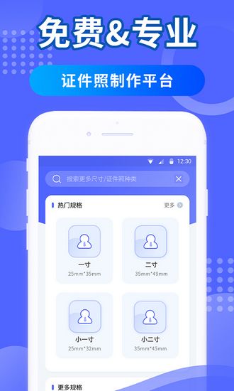 韩式证件照app1