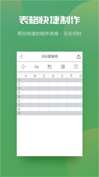 Excel表格制作器2