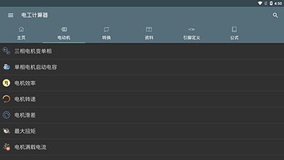 电工计算器app1