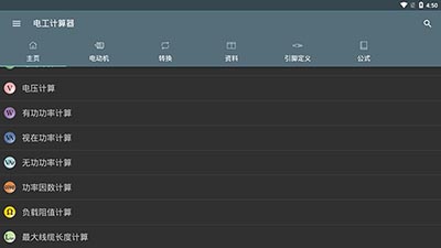 电工计算器app2