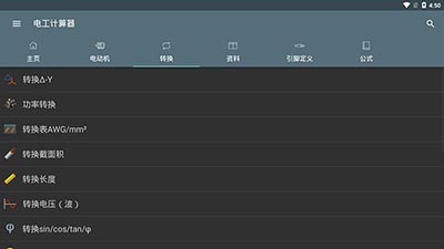 电工计算器app3