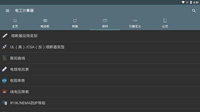 电工计算器app4
