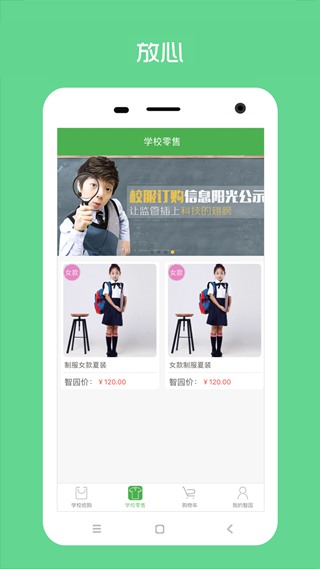 阳光智园校服订购平台app3