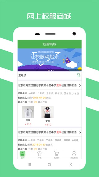 阳光智园校服订购平台app1