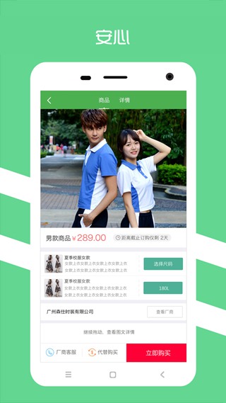 阳光智园校服订购平台app2
