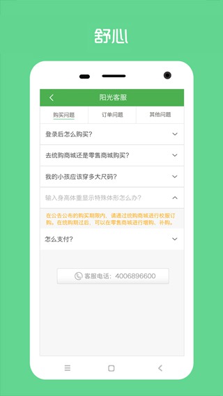 阳光智园校服订购平台app5