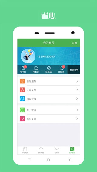 阳光智园校服订购平台app4