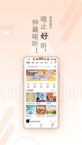 粤听电台app1