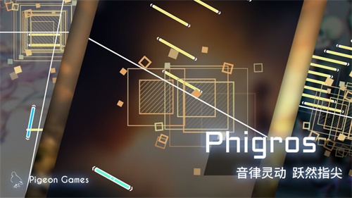 Phigros2021愚人节版截图1