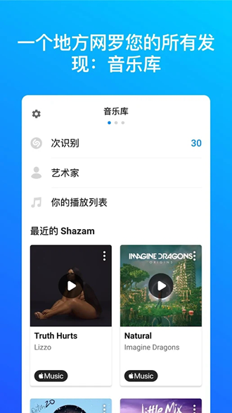 Shazam识别音乐4