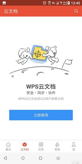 wps华为定制版3