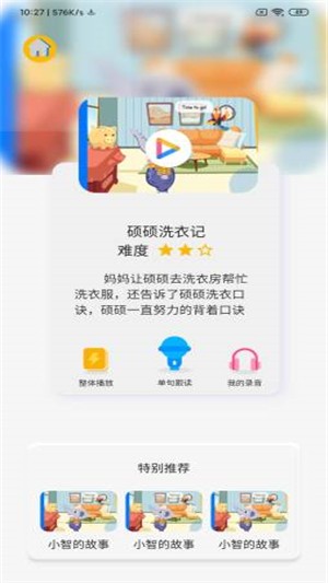 深圳拼说说教育app2