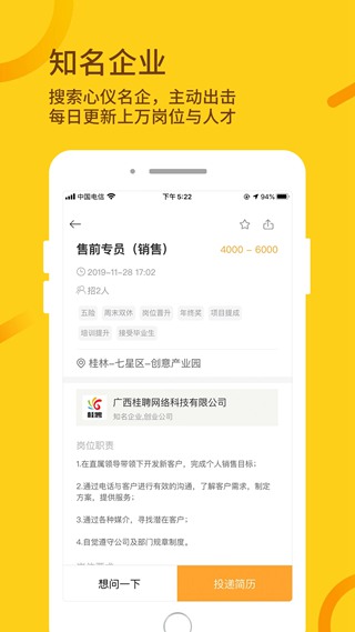 广西桂聘人才网app4